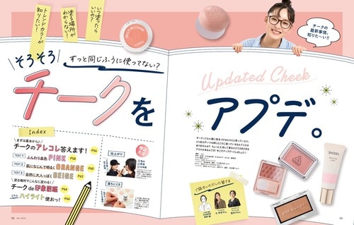 雑誌『LDK the Beauty』がオレンジチークをテスト オレンジチークおすすめ イメージ
