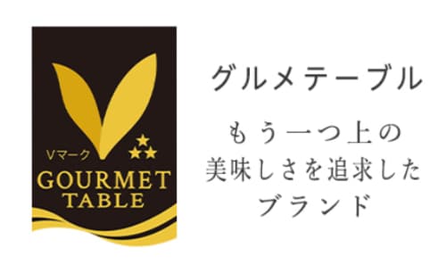 グルメテーブル Vマーク(グルメテーブル)おすすめ イメージ