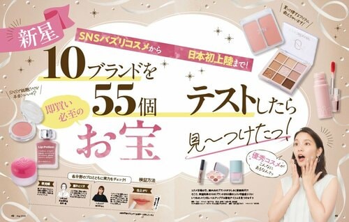 コスメ市場は今、戦国時代!? LDKがお宝を見つけます ミニュムのリップとチークおすすめ イメージ