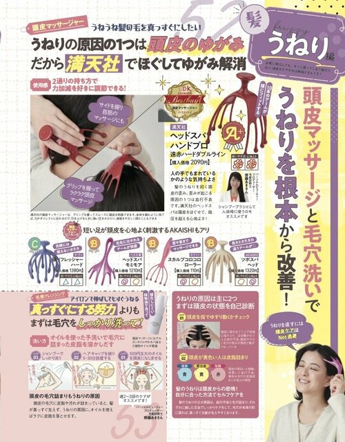 サッと手動で使えるマッサージグッズを比較 頭のツボ押しグッズおすすめ イメージ