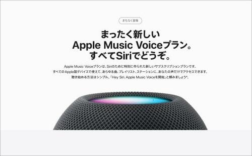 Siriでの操作のみに対応する新しいVoiceプラン登場 イメージ