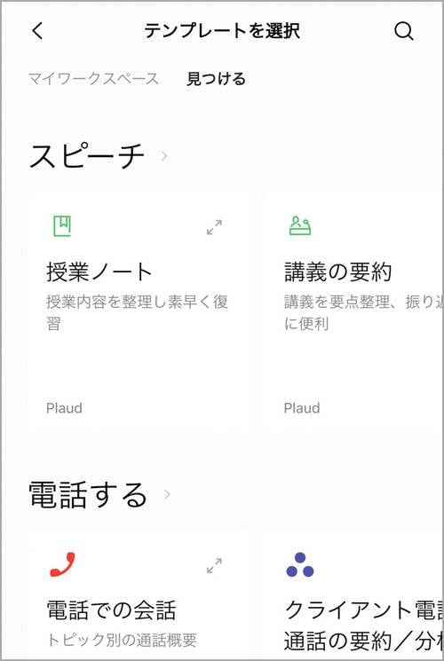 テンプレートは1万種類以上 AIボイスレコーダーおすすめ イメージ