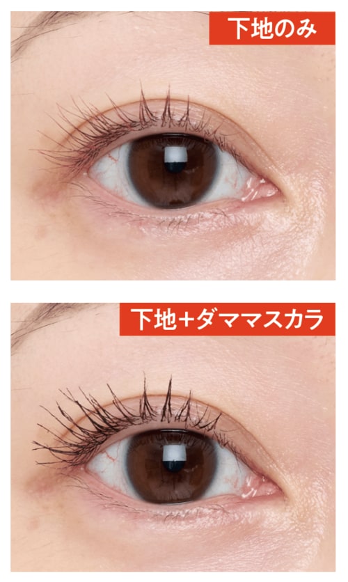 仕上がり:マスカラを重ねたほうがかわいく仕上がる マスカラ下地おすすめ イメージ