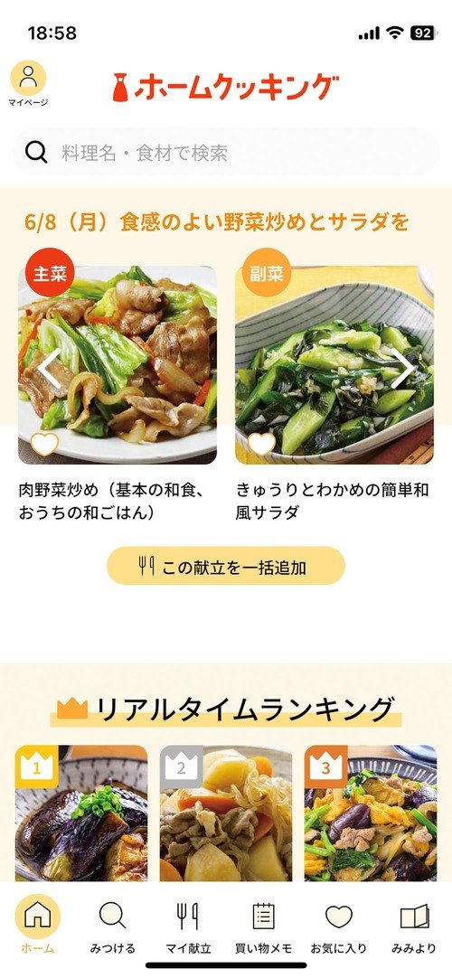 栄養バランスのグラフが見やすい 献立アプリおすすめ イメージ