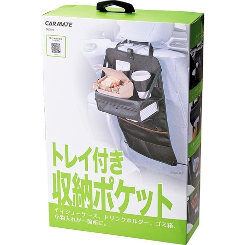 散らかる小物を整理してスッキリとした車内を実現! 後部座席用トレイおすすめ イメージ