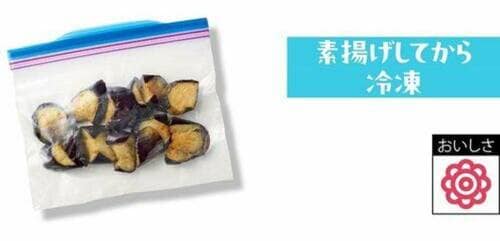 素揚げしてから冷凍:おいしさ◎+ 野菜の冷凍保存方法おすすめ イメージ