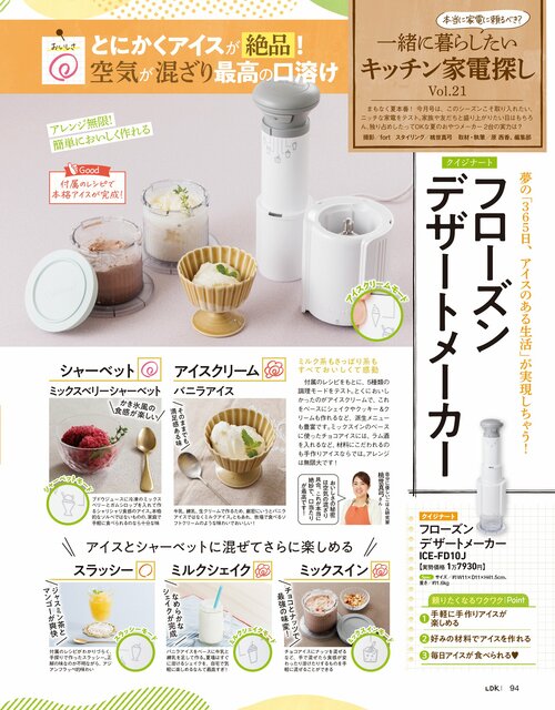 手軽に手作りアイスが楽しめる！デザートメーカーって？ フローズンデザートメーカーおすすめ イメージ