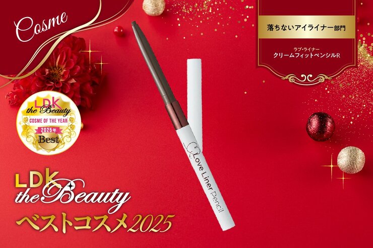 「え!?まだ落ちてない！」ラブ・ライナーのアイライナーは泣いても擦っても消えにくい【LDKベスコス2025】