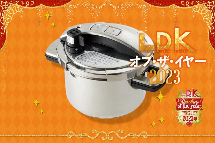シチューもお赤飯もプロ級の味！料理の腕を“確実に”上げる圧力鍋ならマイヤー【LDKベストバイ2023】