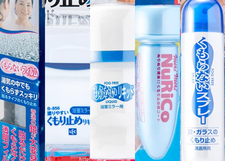 もうイライラしない！ 「くもり止め」の大正解はコレでした