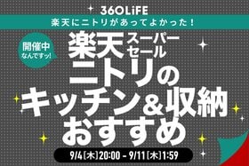 ニトリ雑貨