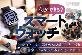 【家電批評公式】スマートウォッチのおすすめランキング。iPhoneやAndroidと連携できる人気製品を比較