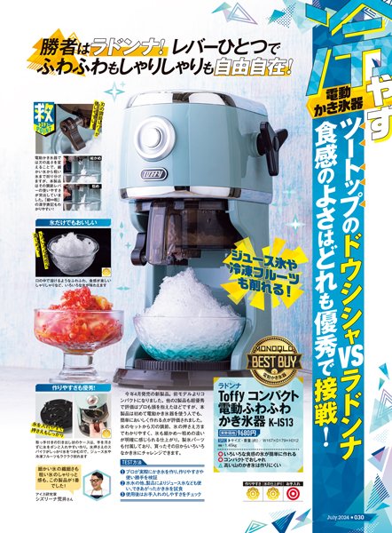 かき氷機の魅力とは? かき氷機おすすめ イメージ2