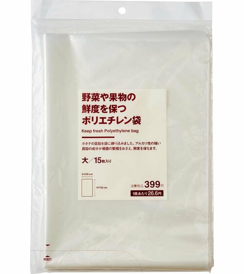 野菜保存袋おすすめ 無印良品 野菜や果物の鮮度を保つポリエチレン袋(大) イメージ