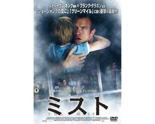 19位: ミスト ホラー映画おすすめ イメージ