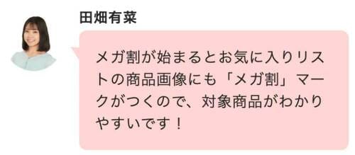 メガ割開催前の「お気に入り登録」で買い逃しを減らせる!? Qoo10メガ割おすすめ イメージ