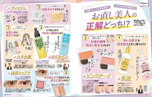 お直し美人の正解どっち!? お直し美人はどっち！？おすすめ イメージ