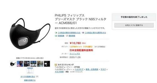 フィリップスから電動ファン内蔵マスクが発売!