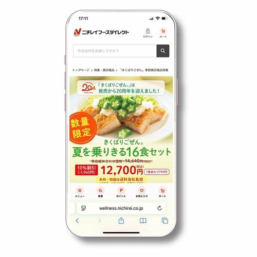 宅配弁当・宅食サービスおすすめ ニチレイフーズ ニチレイフーズダイレクト(きくばりごぜん) イメージ