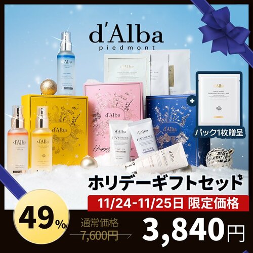 メガ割「セット商品おすすめ ダルバ 【ギフト名家】NEW5種ミストセット/3種ミストセット/トーンアップUV化粧下地セット/ミスト日焼け止めセット イメージ1