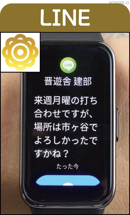 LINE：LINEにも返信 安いスマートバンドおすすめ イメージ