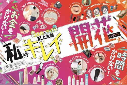 コスパ・タイパ重視の“簡単キレイ”のコツは? イメージ