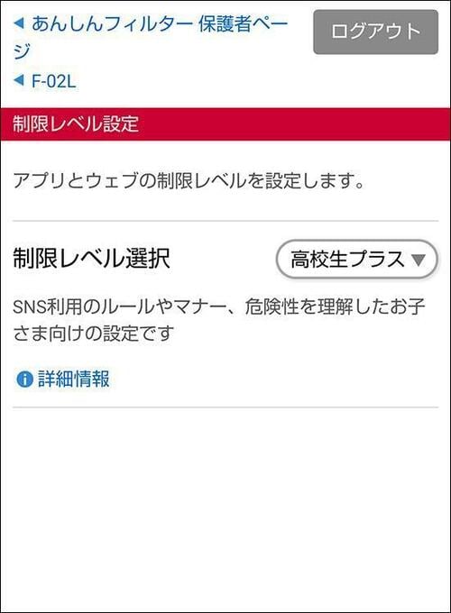 あんしんフィルター for docomo イメージ2