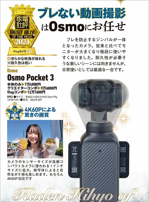 【家電批評2024ベストバイ】の記事一覧はこちら DJI「Osmo Pocket 3」おすすめ イメージ2