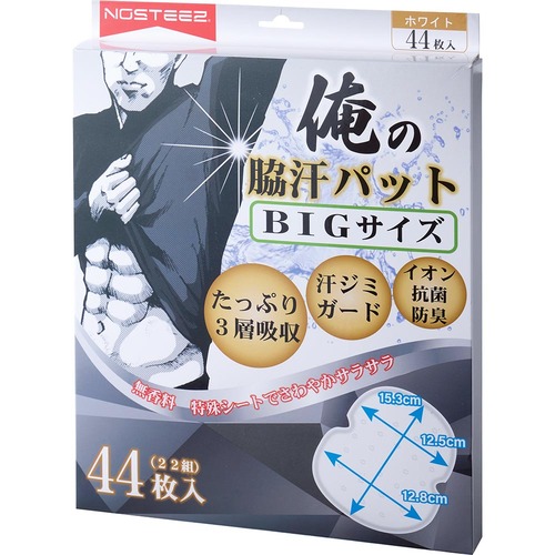 メンズ用脇汗パットおすすめ NOSTEEZ 俺の脇汗パット イメージ
