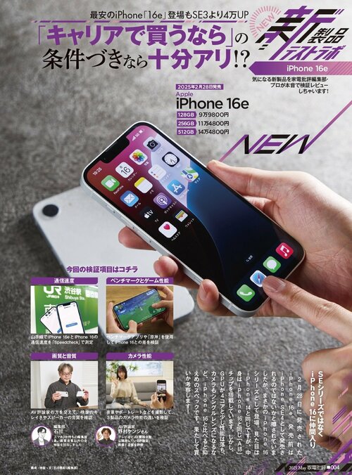 iPhone 16eは果たして、「買い」!? iPhone 16eおすすめ イメージ