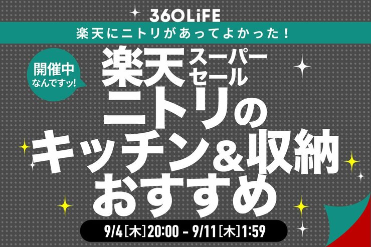 ニトリ雑貨