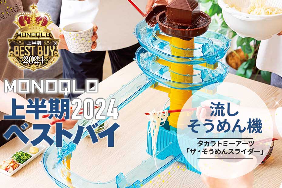 まっち様　みんなでながしそうめんセット 大人の流しそうめん KWS-B1 【HO】 | DOSHISHA Marche