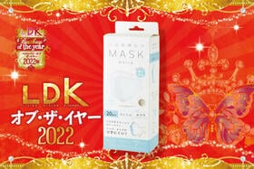 リップがつきにくいマスクは富士「口元空間広々MASK」。ガード力もバッチリ【LDKベストバイ2022】