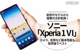 前世代からどう変わった？ Xperia第6世代「Xperia 1 Ⅵ」の性能を徹底検証レビュー！(家電批評)