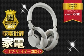 【ながら聴きヘッドホン】NTTソノリティ「nwm ONE」なら“ながら聴き”なのに音質は密閉型に匹敵！【家電批評ベストバイ】