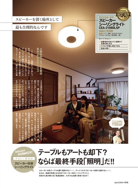 スピーカー付きシーリングライトとは? スピーカー付きシーリングライトおすすめ イメージ