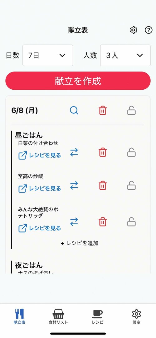 写真がないのでイメージが湧きにくい 献立アプリおすすめ イメージ