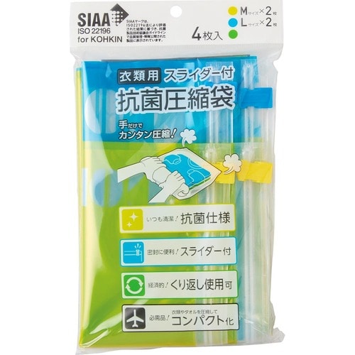 旅行用圧縮袋・圧縮バッグおすすめ コンサイス 抗菌圧縮袋 イメージ1