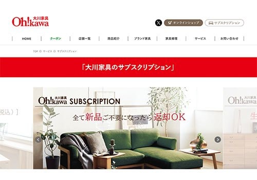【3位】大川「大川家具のサブスクリプション」 家具レンタルサービスおすすめ イメージ