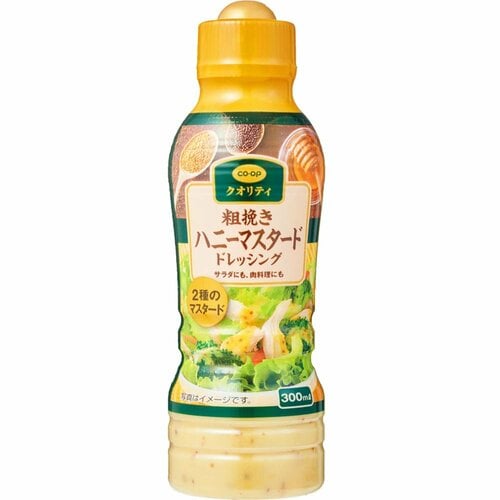 ドレッシングおすすめ コープ 粗挽きハニーマスタードドレッシング イメージ