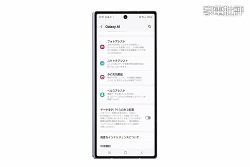 日常でちゃんと役立つ生成AI サムスン電子ジャパン「Galaxy Z Fold6」おすすめ イメージ