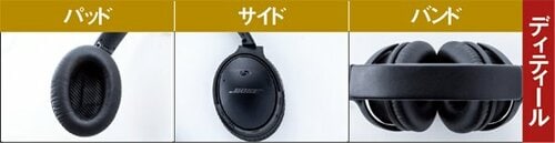 音質では後塵を排したBOSEだがノイキャン力と装着感はさすが! イメージ