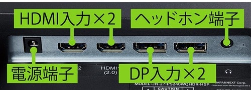 【接続端子】 ゲーミングモニターおすすめ イメージ