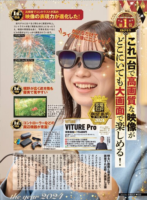 【家電批評2024ベストバイ】の記事一覧はこちら VITURE「VITURE Pro」おすすめ イメージ2