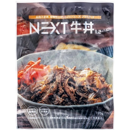 ネクストミーツ「NEXT牛丼1.2」