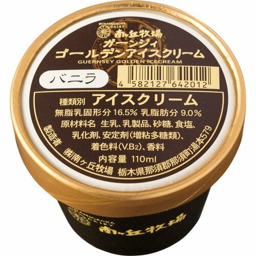 南ヶ丘牧場:ガーンジィゴールデン アイスクリーム バニラ:アイスクリーム