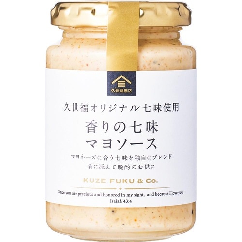 【C評価】久世福商店「香りの七味マヨソース」 イメージ