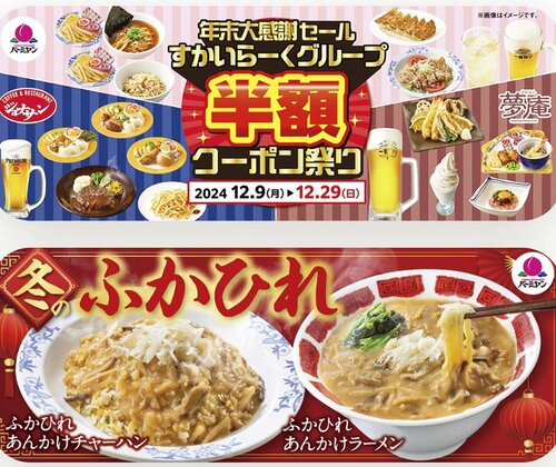 すかいらーく テーマパークと外食の節約術おすすめ イメージ2