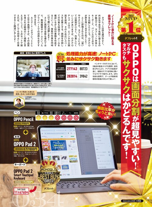 【『MONOQLO』2024年ベストバイ】の記事一覧はこちら OPPO「OPPO Pad 2」「OPPO Pad 2 Smart Touchpad Keyboard」「OPPO Pencil」おすすめ イメージ2