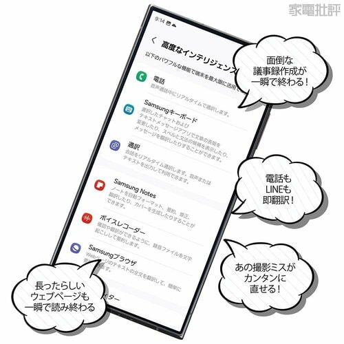 GalaxyのウリであるAI機能を使ってみました! スマートフォンおすすめ イメージ